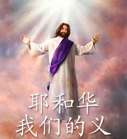 The Lord our righteousness.