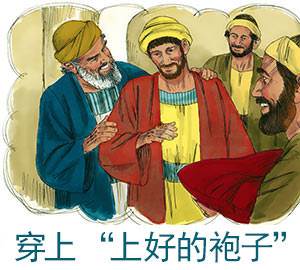 The best robe not only made the son suitable to his father, but it made him conscious of his acceptance with the father