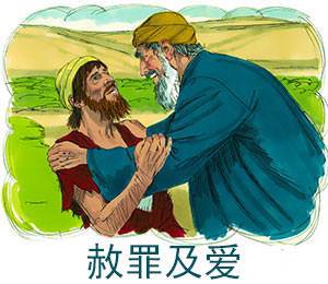 At that moment the son knew that his father had forgiven him of all his sins