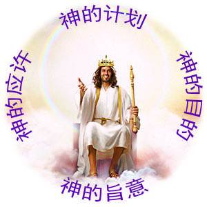 The center of all God's plans and purposes is His Son, Jesus Christ