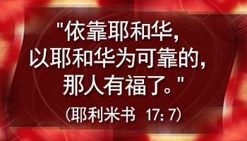 耶十七5