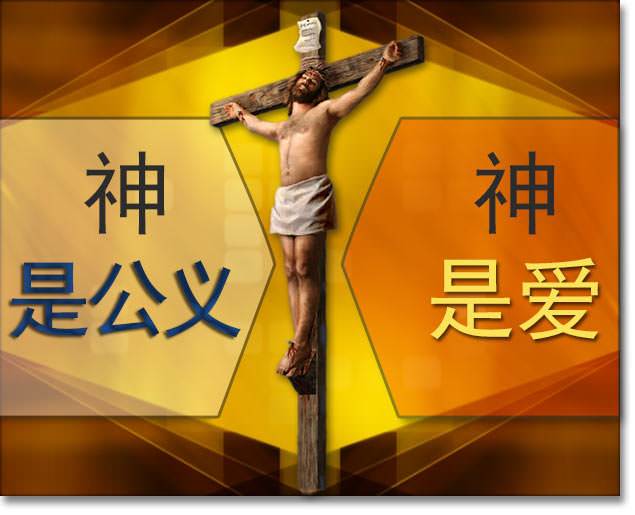 God is righteous; God is love