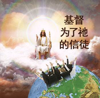 Christ is for His believers
