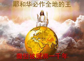 Lord Jesus will reign on the earth for a thousand years