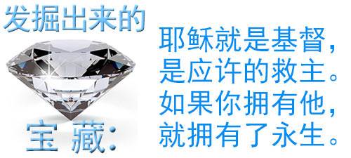 耶稣就是基督，是应许的救主。如果你拥有他，就拥有了永生。