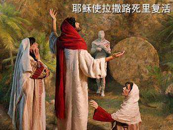 Then Jesus spoke to Lazarus and said, Lazarus, come forth.