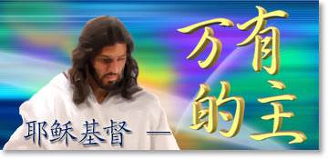 万有的主