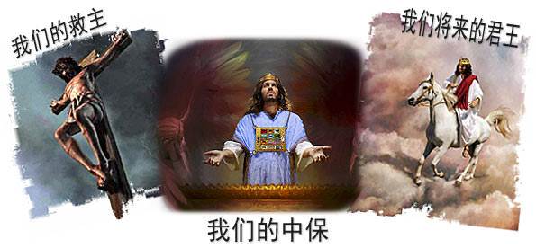 our Saviour, our Intercessor, our coming King