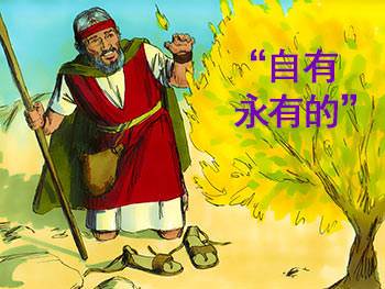 the God who has always existed and always will exist.