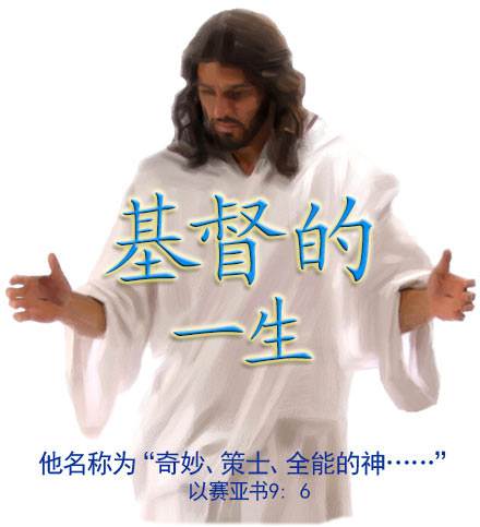 神的伟大救恩