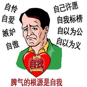 the root cause of temper is SELF