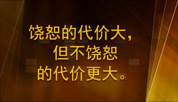It is costly to forgive, but it is more costly not to forgive