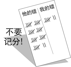 Don't keep score