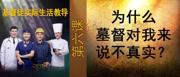 为什么墓督对我来说不真实？