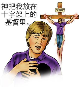 God put me 'in Christ' on the cross (illustration by Stephen Bates)