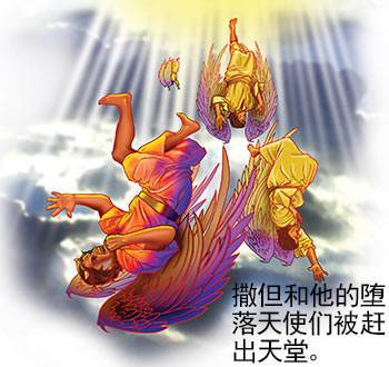 Satan and his fallen angels were cast out of heaven (illustration by Stephen Bates)