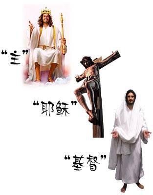 The &ldquo;Lord&ldquo; &ldquo;Jesus&ldquo; &ldquo;Christ&ldquo;