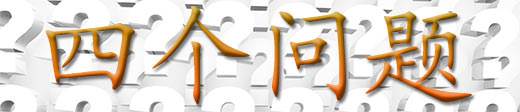 Four Questions