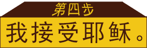 STEP 4