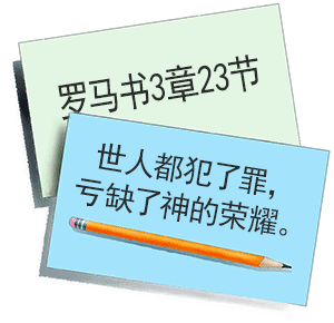 sample memory verse card using Romans 3:23
