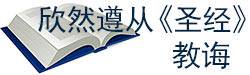 Obey the Bible joyfully