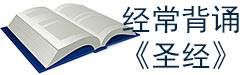 Memorize Bible verses regularly
