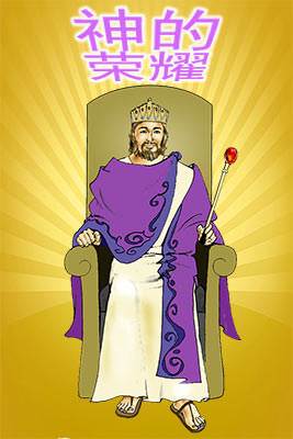 Jesus Christ is now seated at the Father's right hand, and all the glory of God rests on Him