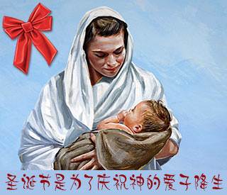 Christmas is the celebration of God giving us His Son