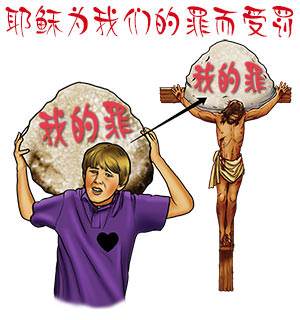 Jesus took the punishment for my sins