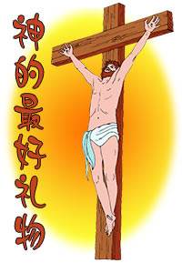 Jesus, who died for our sins, is God Best Gift