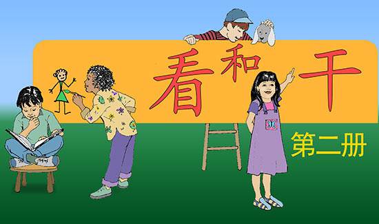 看和干 系列 2