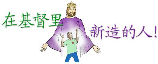 A New Person in Christ