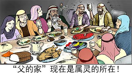 &ldquo;The Father's House&ldquo; is our spiritual portion now