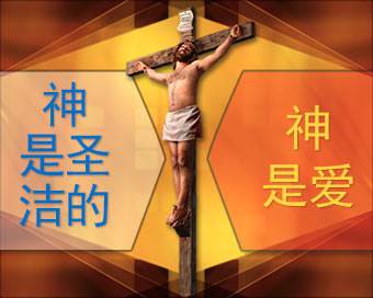 Because God is holy and just, He must punish sin. Because He is love, He gave His Son to die in our place.