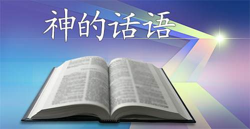 The Word of God