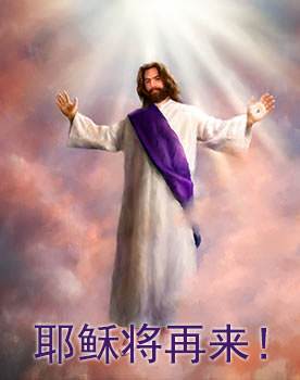 Jesus is coming again