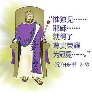 We see Jesus...crowned with glory and honor...