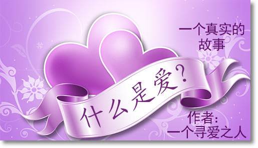 What is Love?